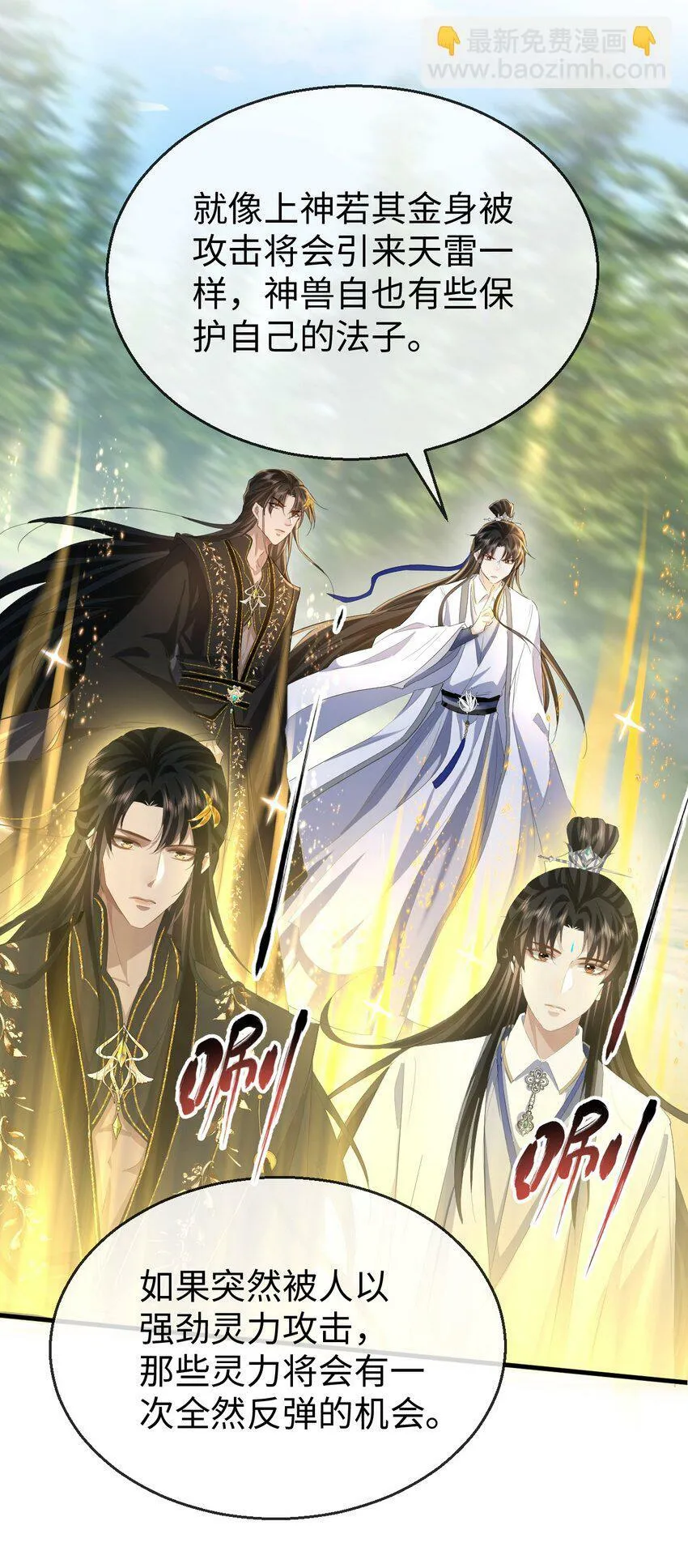 第13话 月老来帮我搞定冰灵根！ 第19页