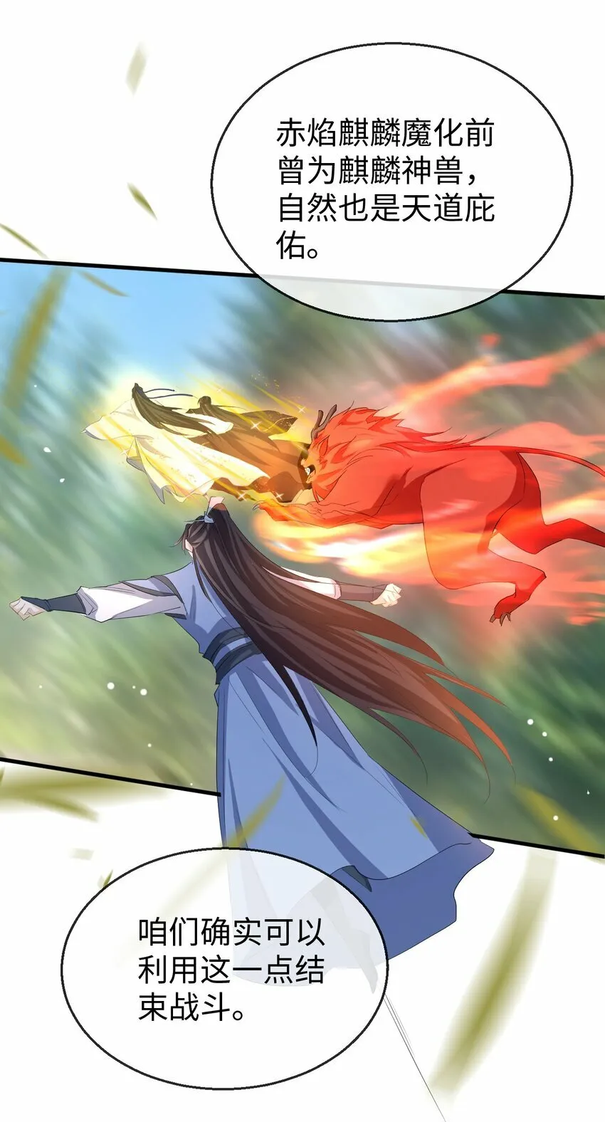 第13话 月老来帮我搞定冰灵根！ 第20页
