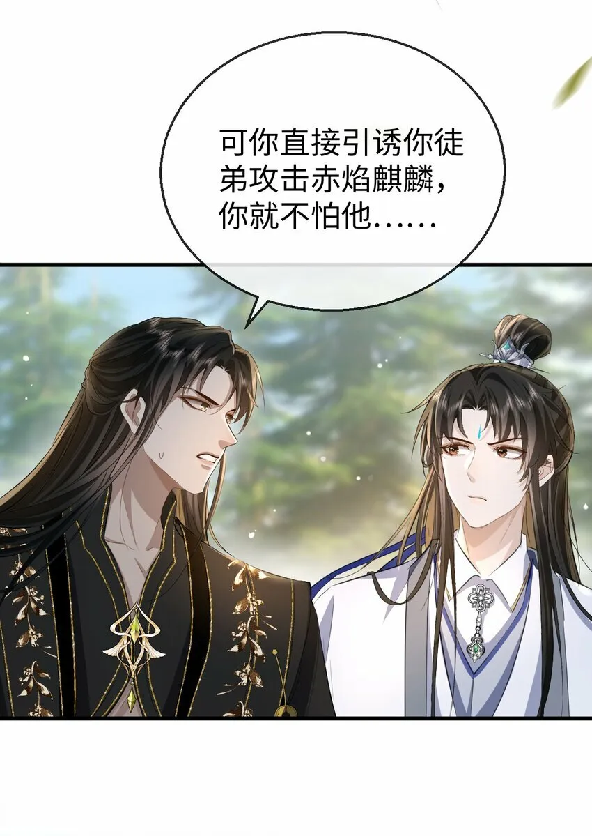 第13话 月老来帮我搞定冰灵根！ 第21页