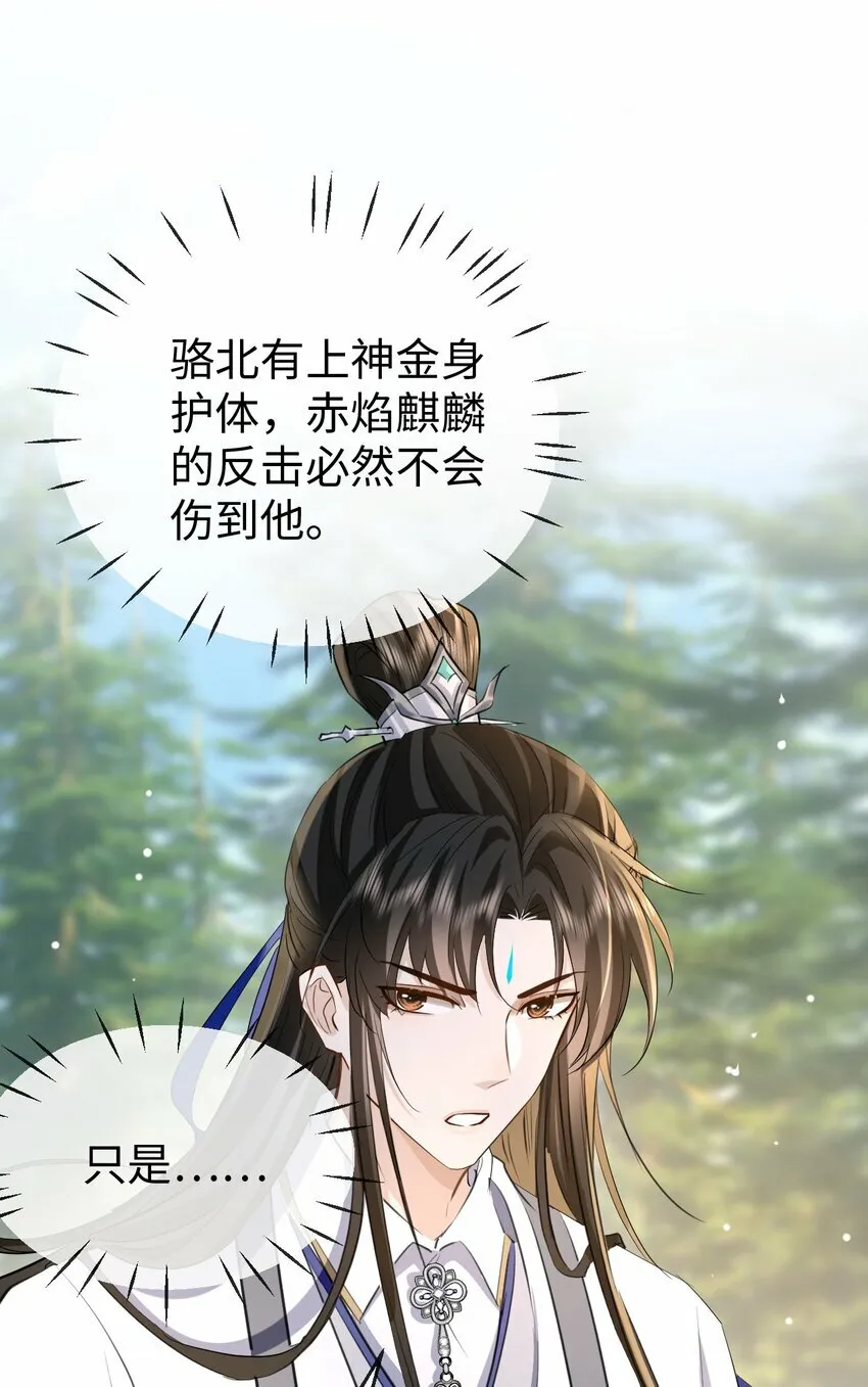 第13话 月老来帮我搞定冰灵根！ 第22页