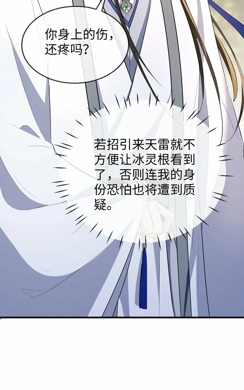 第13话 月老来帮我搞定冰灵根！ 第23页
