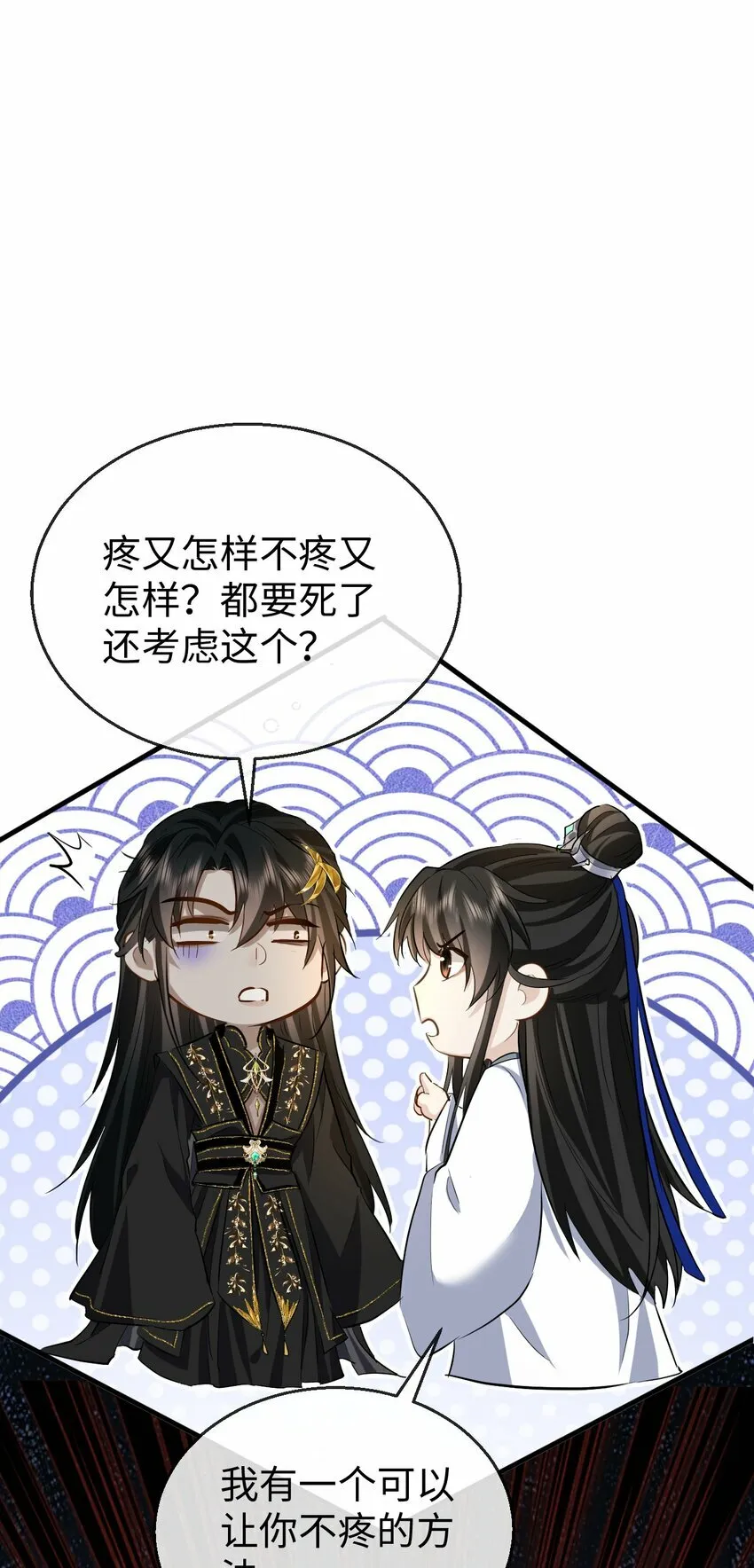 第13话 月老来帮我搞定冰灵根！ 第24页
