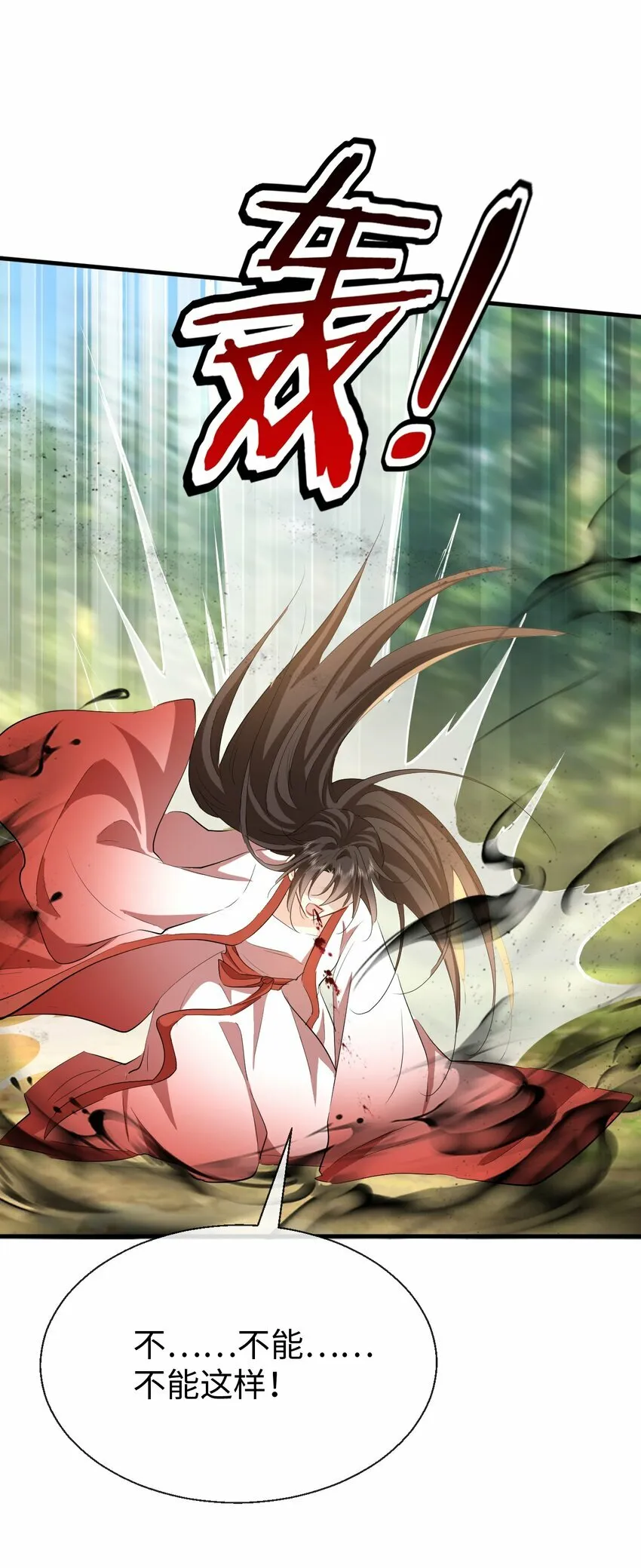 第13话 月老来帮我搞定冰灵根！ 第32页