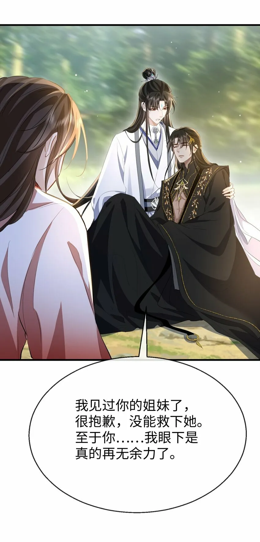 第13话 月老来帮我搞定冰灵根！ 第33页