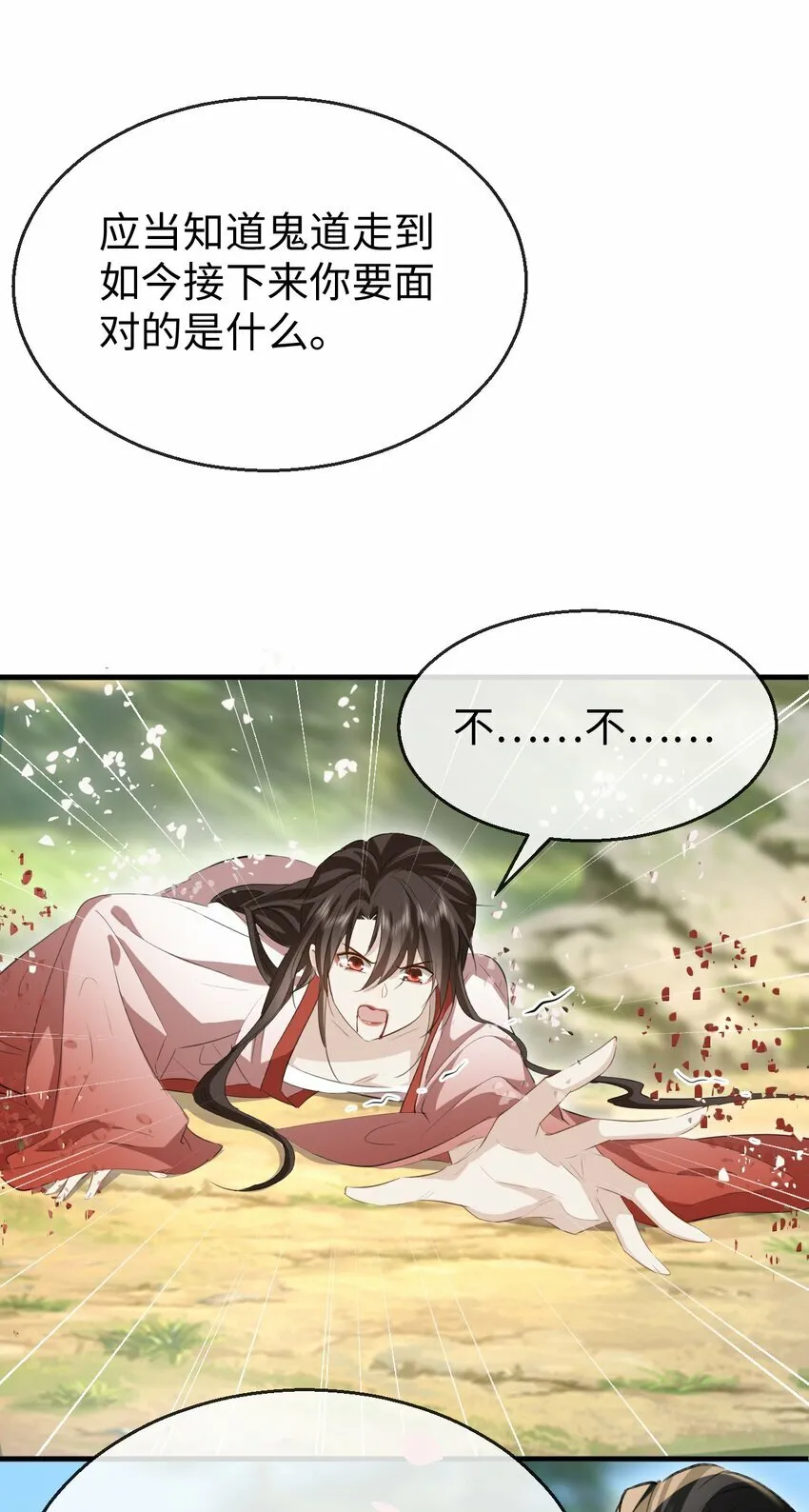 第13话 月老来帮我搞定冰灵根！ 第34页