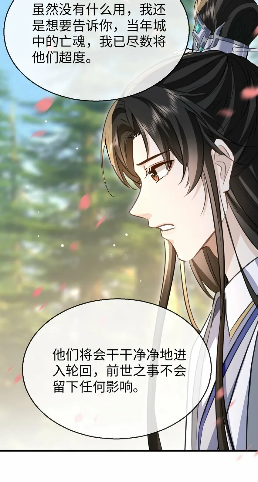 第13话 月老来帮我搞定冰灵根！ 第35页