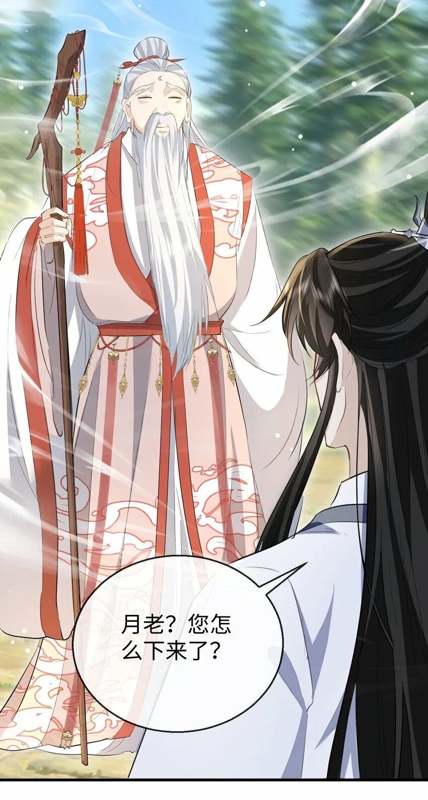 第13话 月老来帮我搞定冰灵根！ 第41页