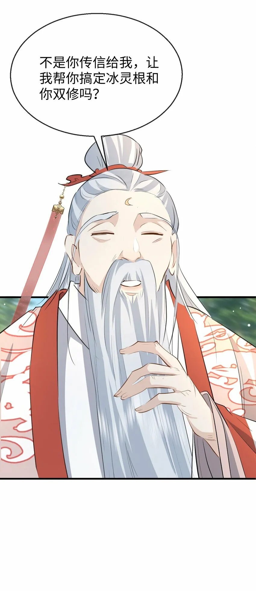 第13话 月老来帮我搞定冰灵根！ 第42页