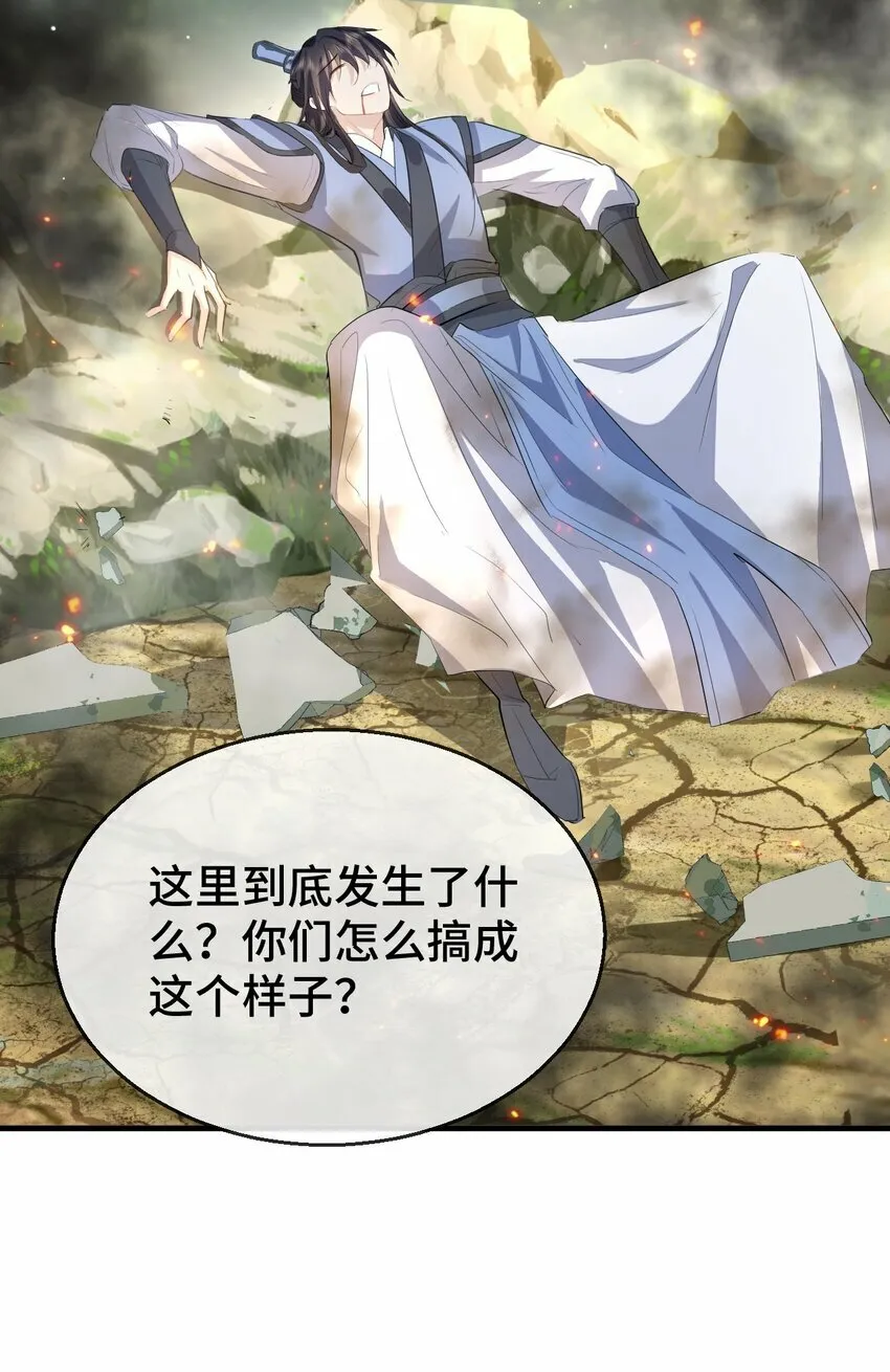 第14话 “魔尊大人”跟我回家吧 第4页