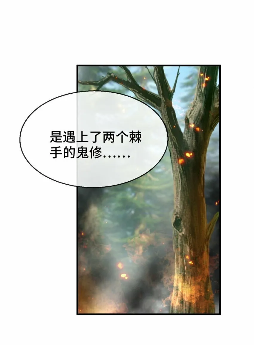 第14话 “魔尊大人”跟我回家吧 第5页