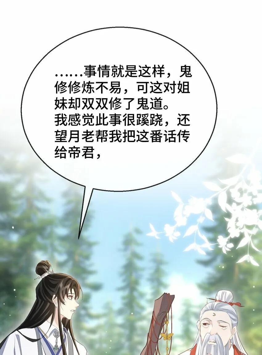 第14话 “魔尊大人”跟我回家吧 第6页