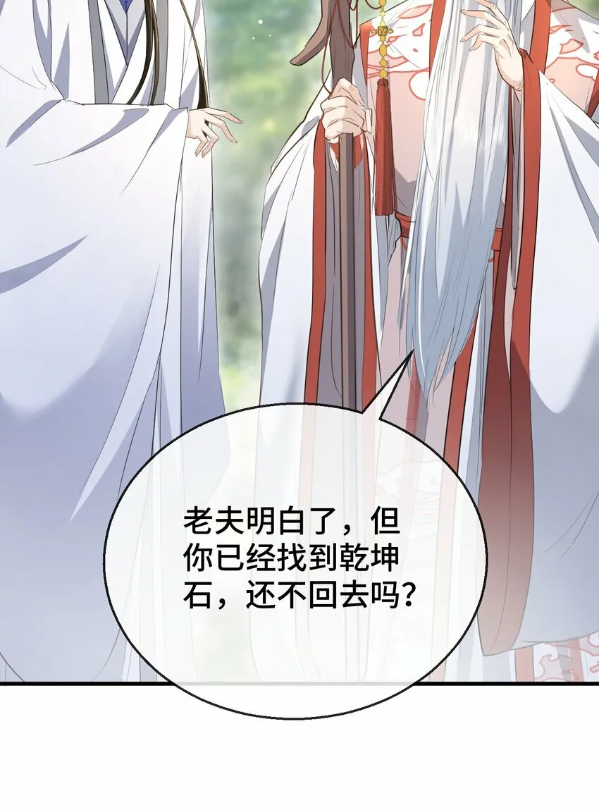 第14话 “魔尊大人”跟我回家吧 第7页