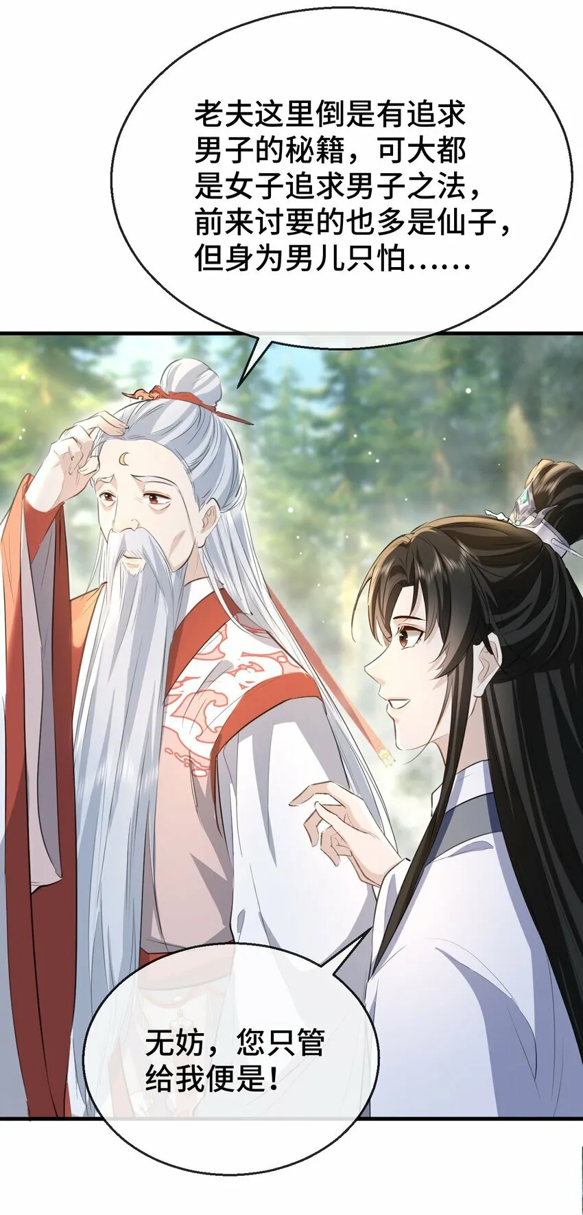 第14话 “魔尊大人”跟我回家吧 第11页