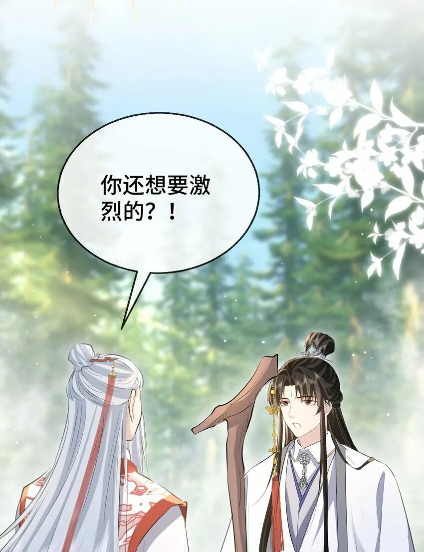 第14话 “魔尊大人”跟我回家吧 第13页