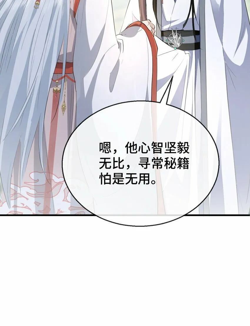第14话 “魔尊大人”跟我回家吧 第14页