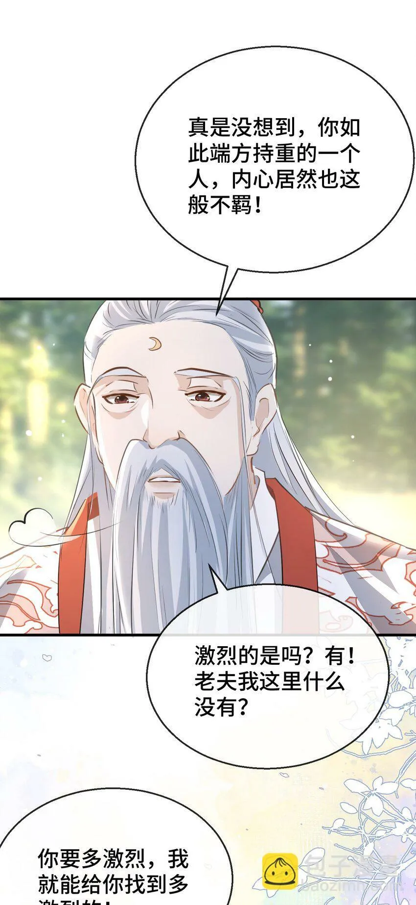 第14话 “魔尊大人”跟我回家吧 第15页