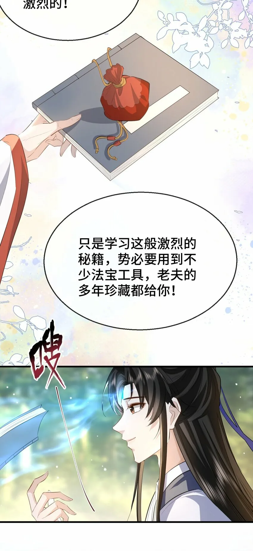 第14话 “魔尊大人”跟我回家吧 第16页
