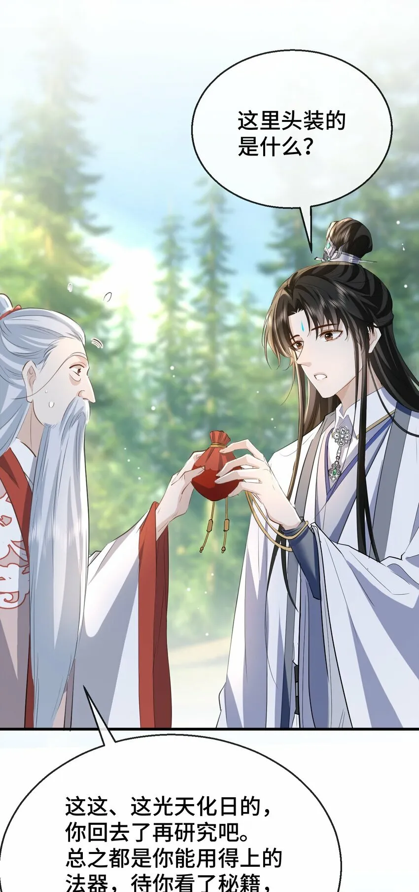 第14话 “魔尊大人”跟我回家吧 第17页