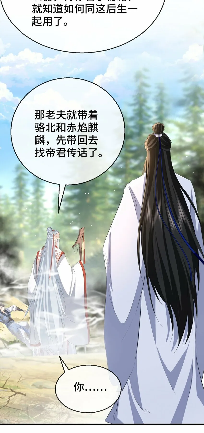 第14话 “魔尊大人”跟我回家吧 第18页