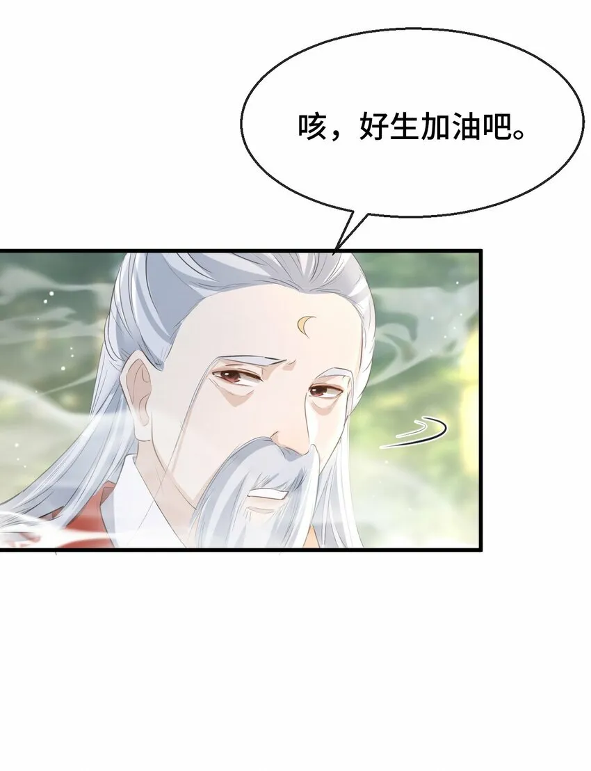 第14话 “魔尊大人”跟我回家吧 第19页