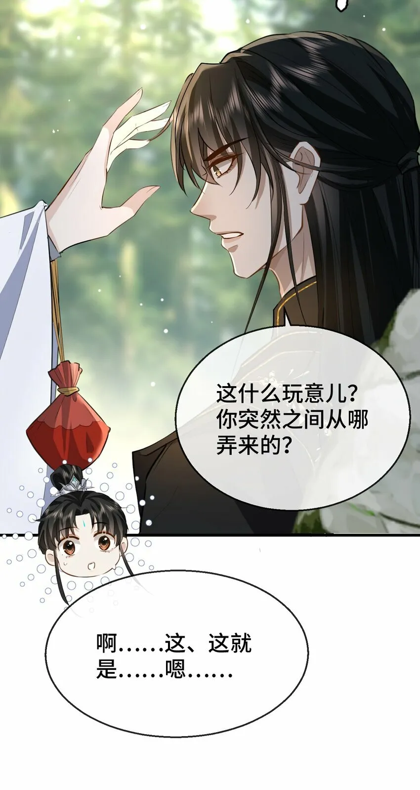 第14话 “魔尊大人”跟我回家吧 第23页