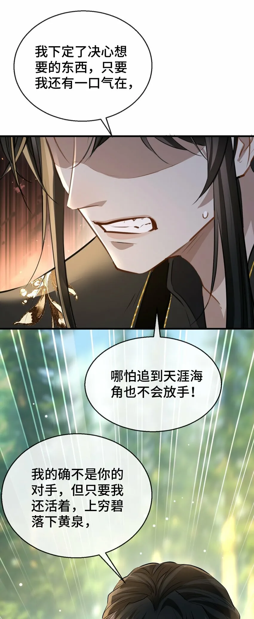 第14话 “魔尊大人”跟我回家吧 第27页