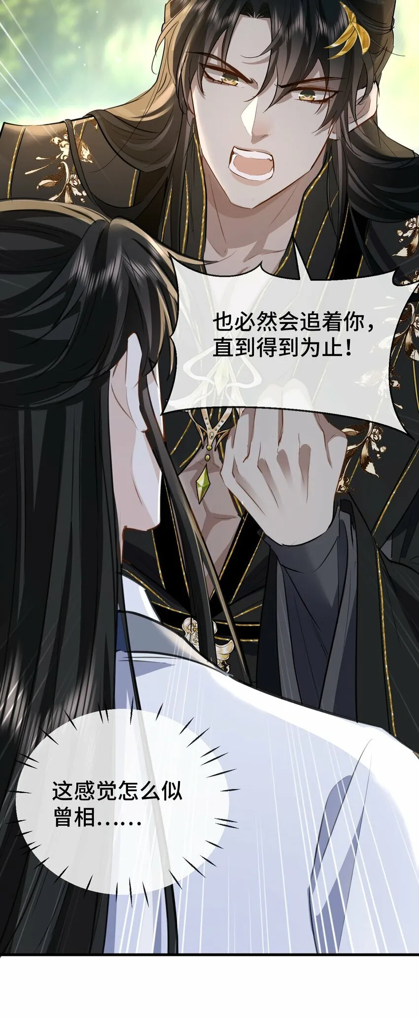 第14话 “魔尊大人”跟我回家吧 第28页