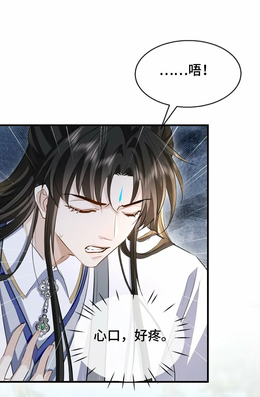 第14话 “魔尊大人”跟我回家吧 第29页