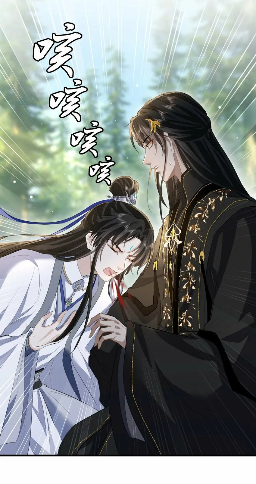 第14话 “魔尊大人”跟我回家吧 第30页