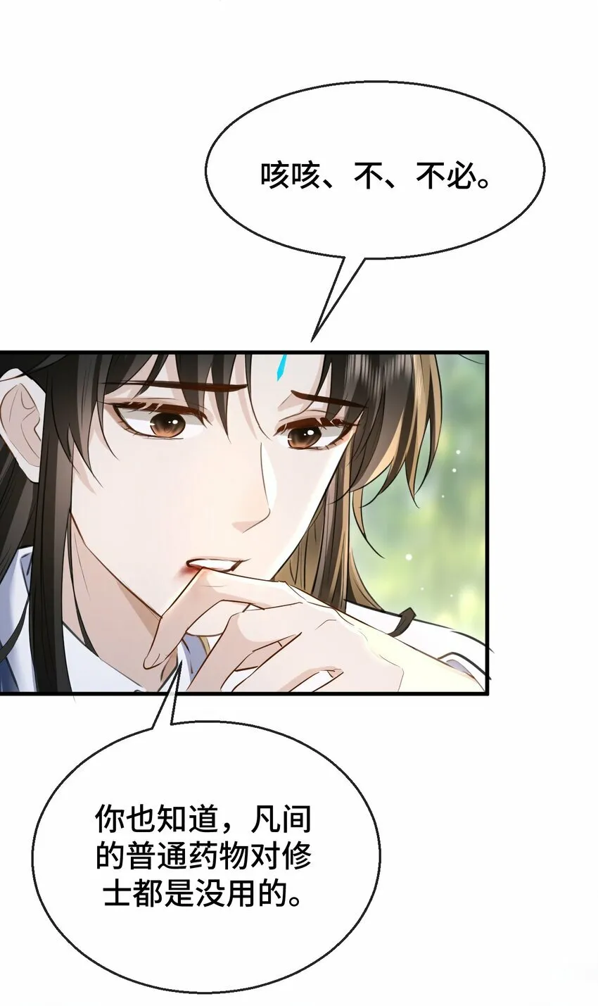 第14话 “魔尊大人”跟我回家吧 第32页