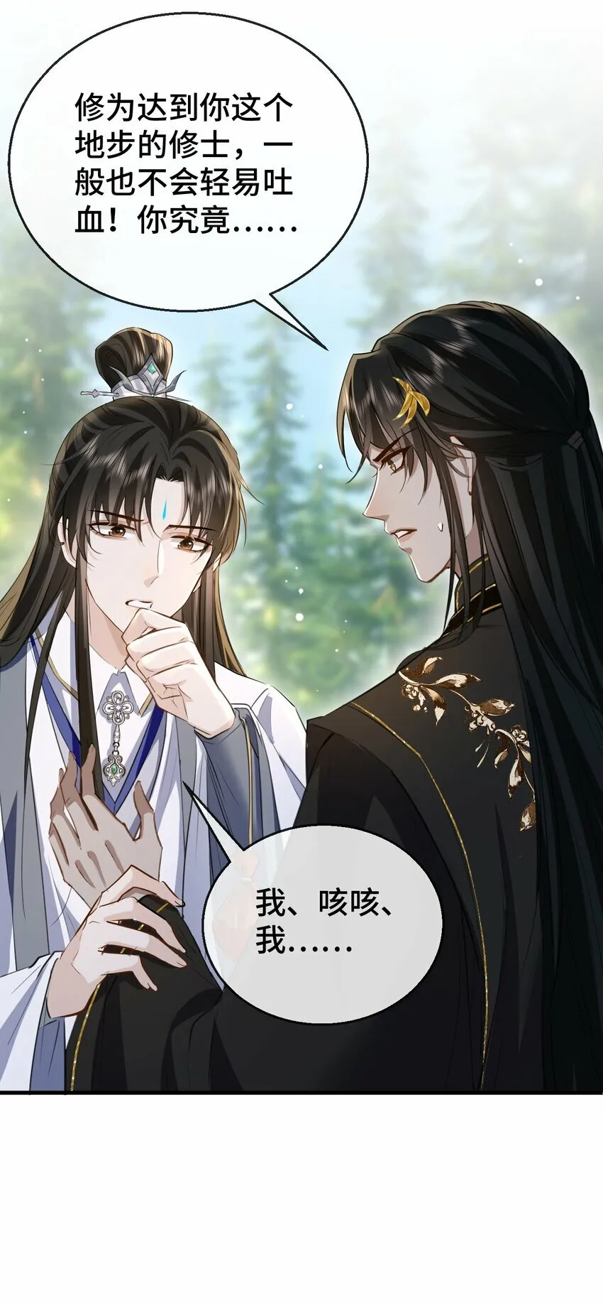 第14话 “魔尊大人”跟我回家吧 第33页