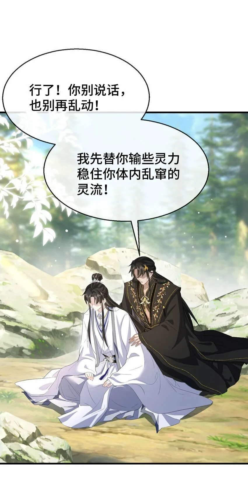 第14话 “魔尊大人”跟我回家吧 第34页
