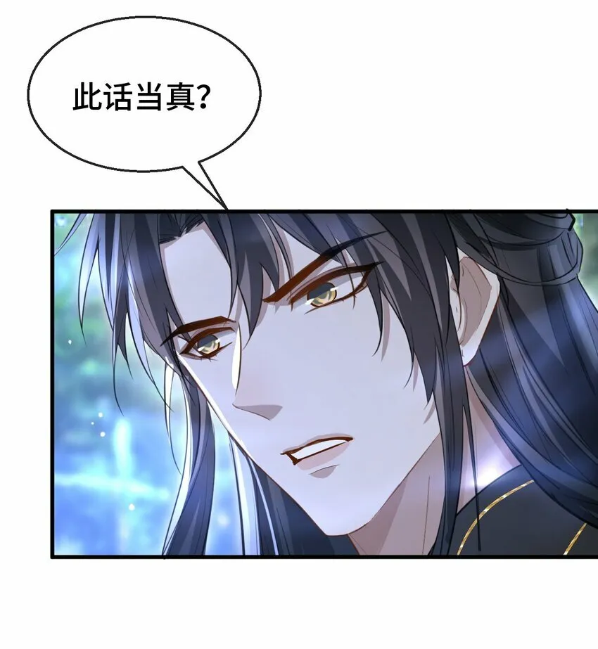 第14话 “魔尊大人”跟我回家吧 第36页