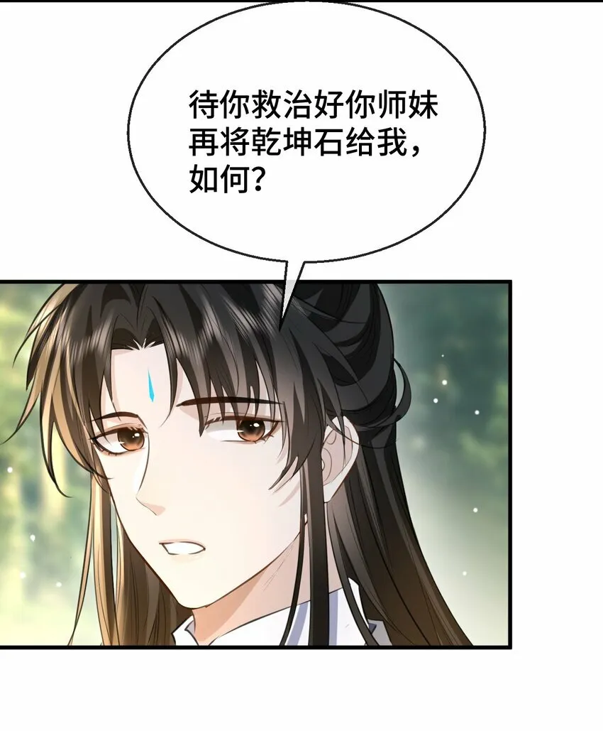 第14话 “魔尊大人”跟我回家吧 第39页