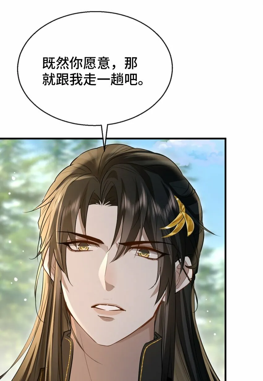 第14话 “魔尊大人”跟我回家吧 第42页