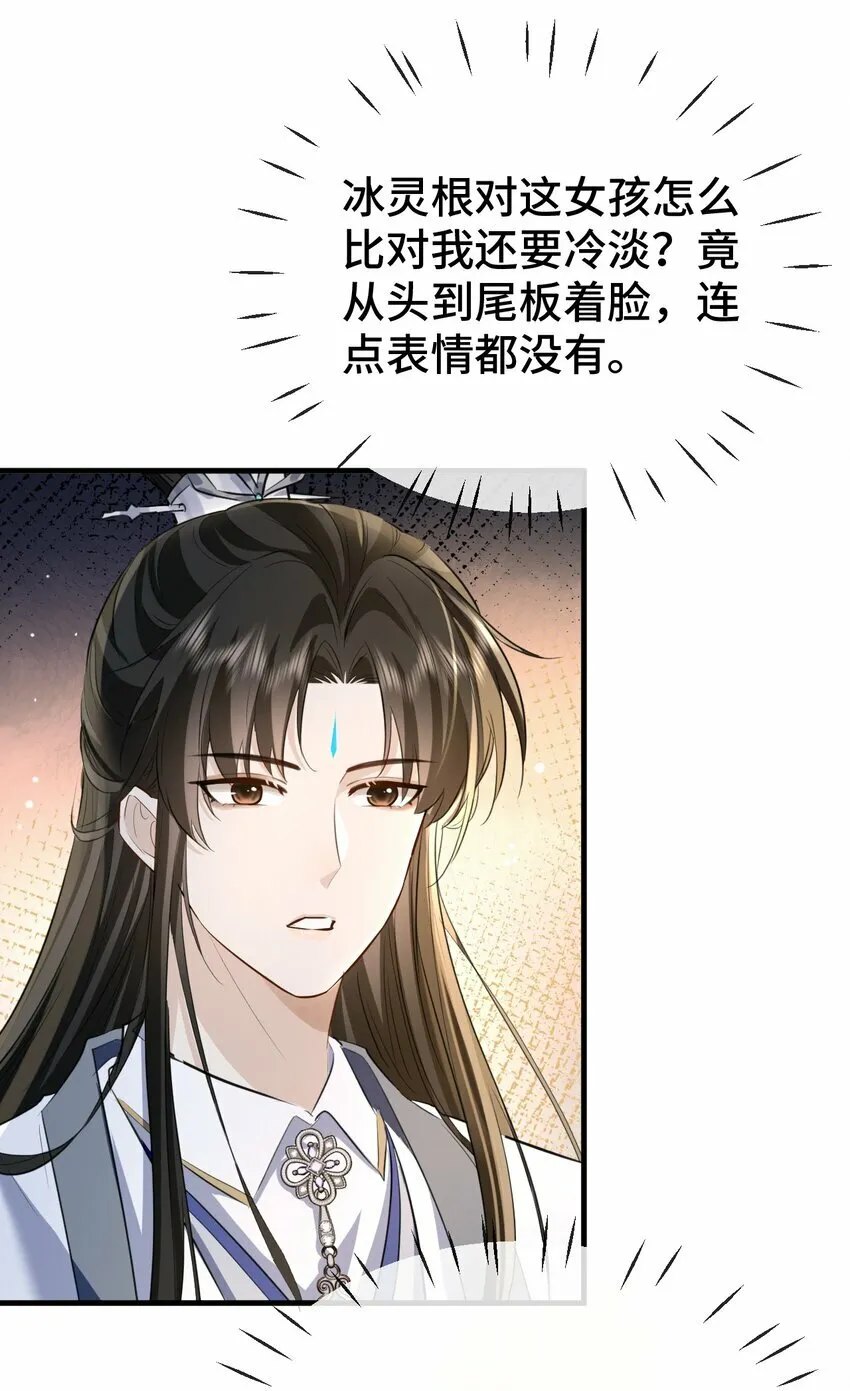 第15话 “前卫”的勾引 第15页