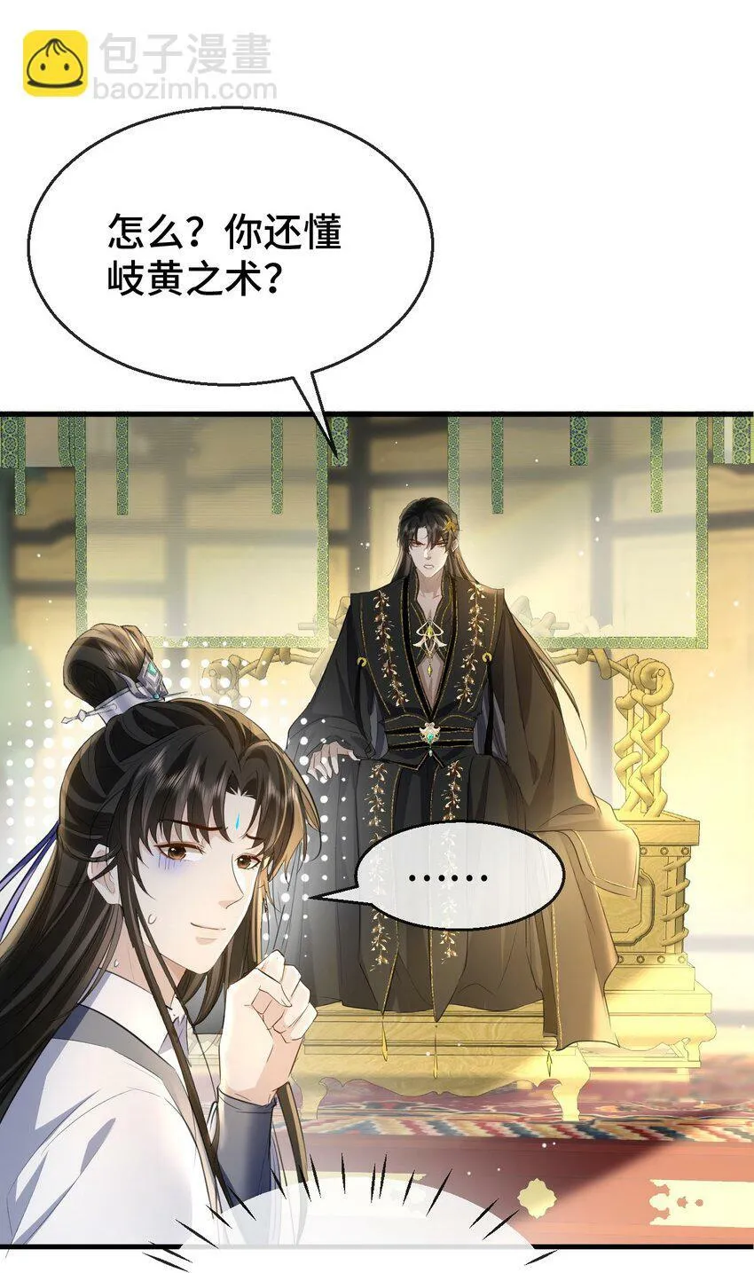 第15话 “前卫”的勾引 第25页