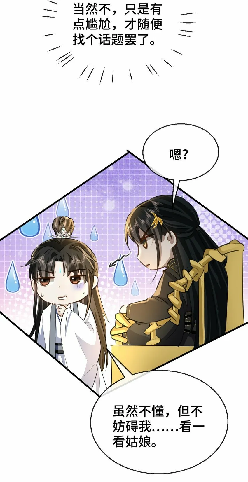 第15话 “前卫”的勾引 第26页