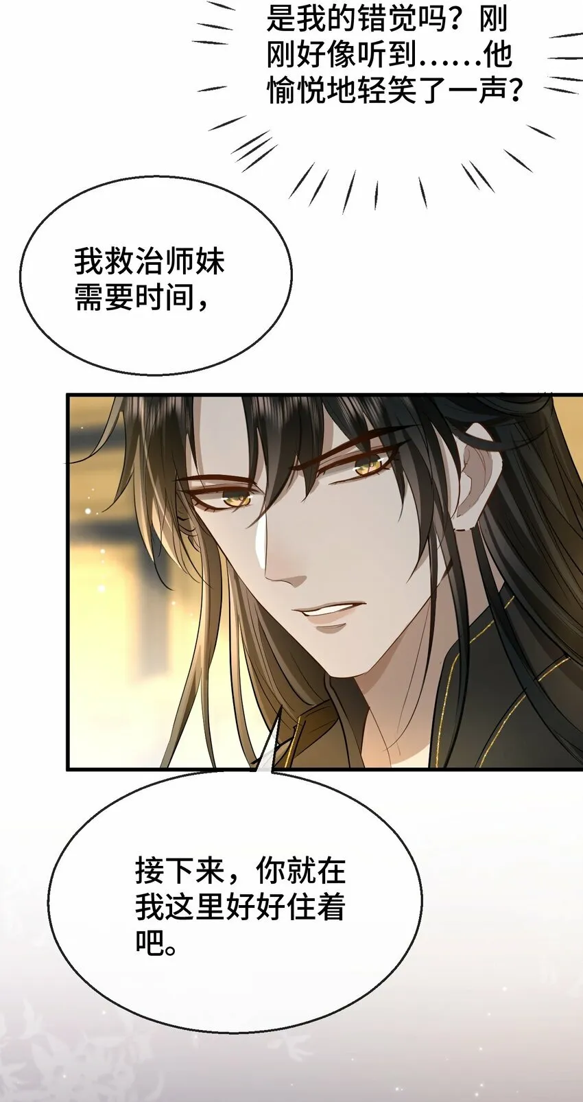 第15话 “前卫”的勾引 第28页