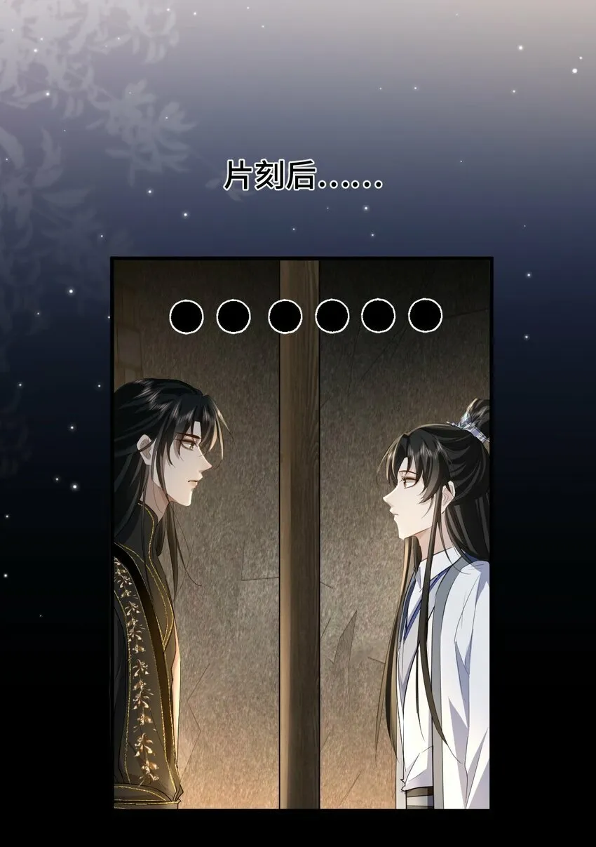 第15话 “前卫”的勾引 第29页