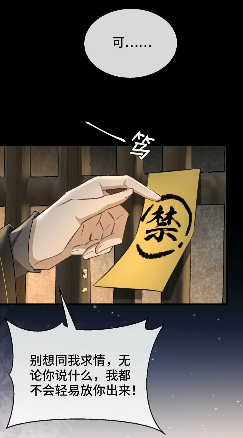 第15话 “前卫”的勾引 第31页