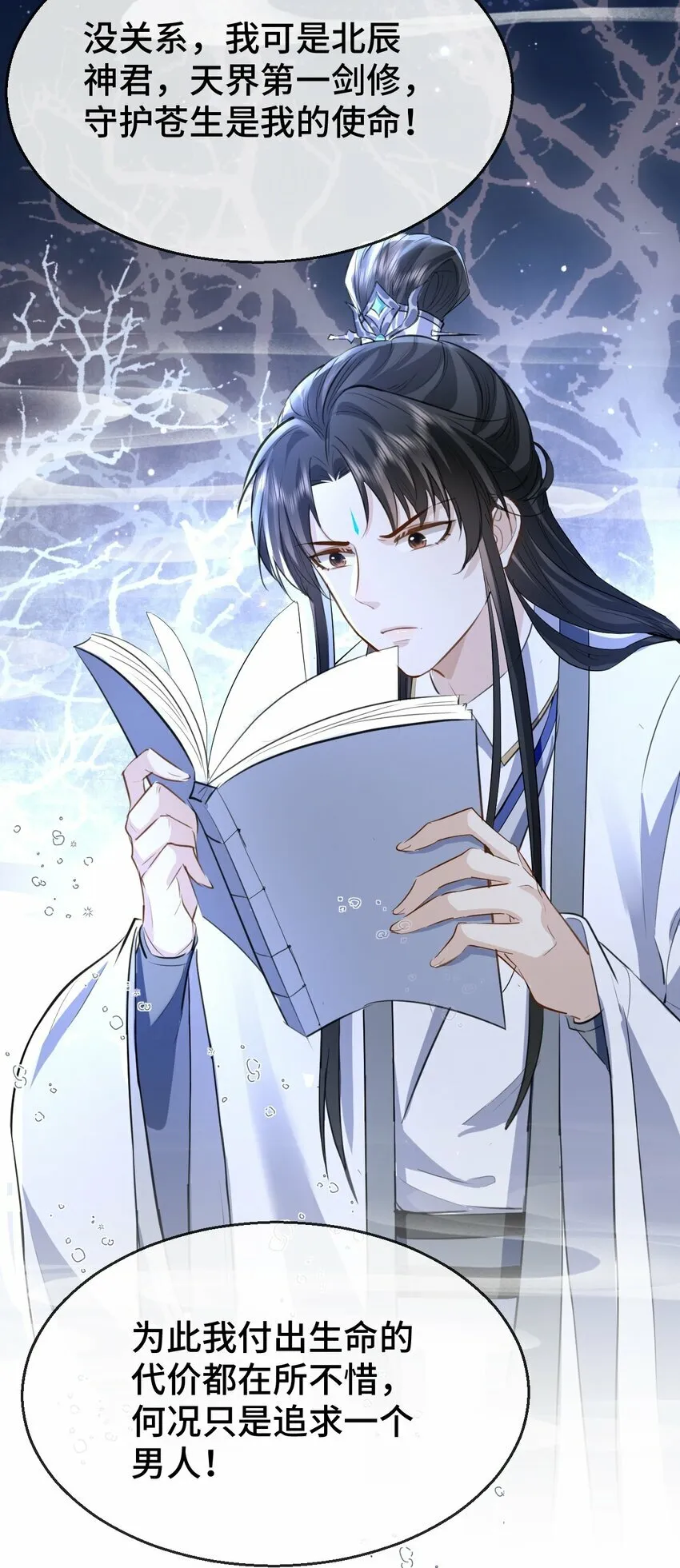 第15话 “前卫”的勾引 第36页
