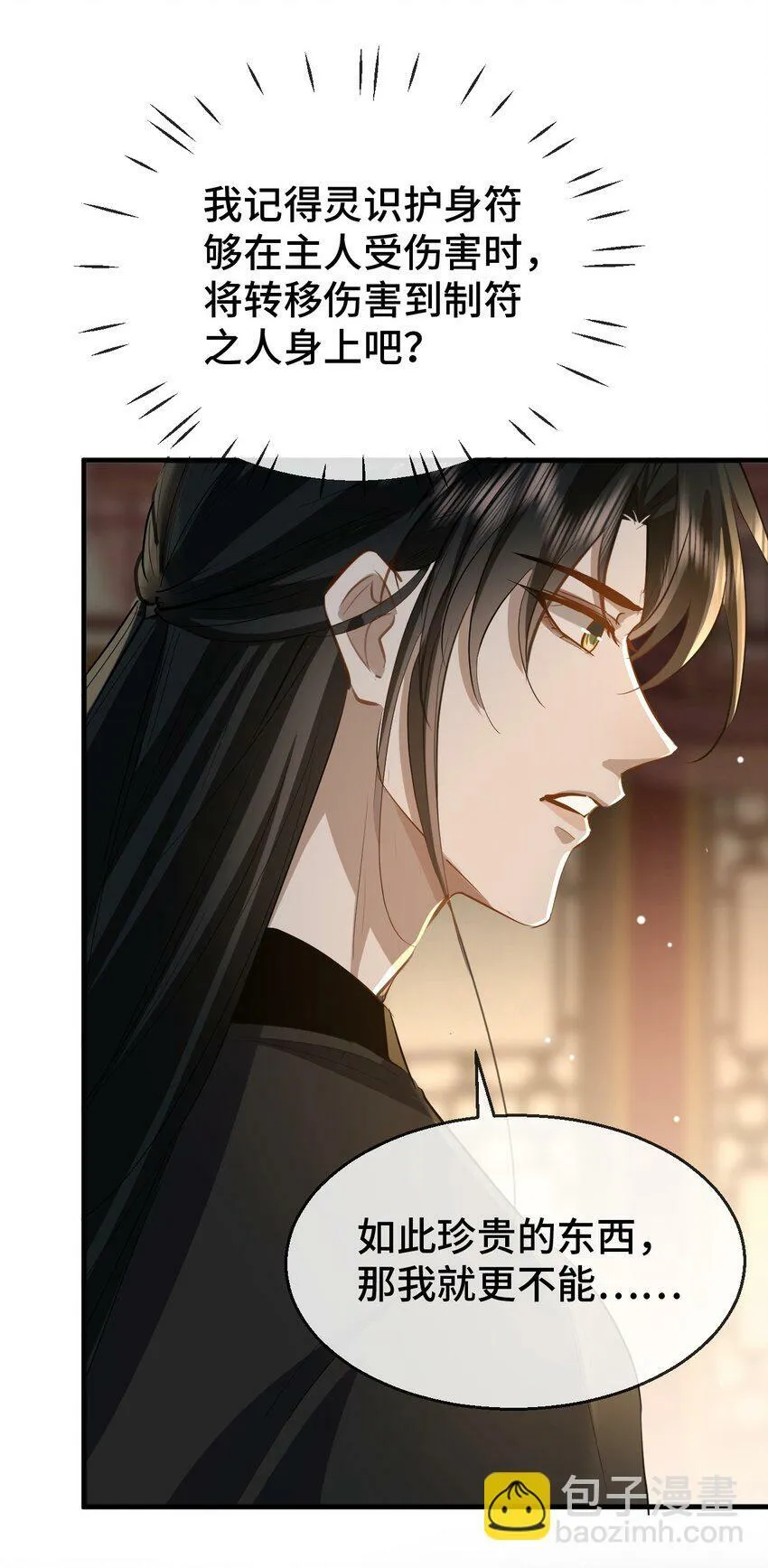 第16话 燥热难耐……（4月投喂中奖名单） 第21页