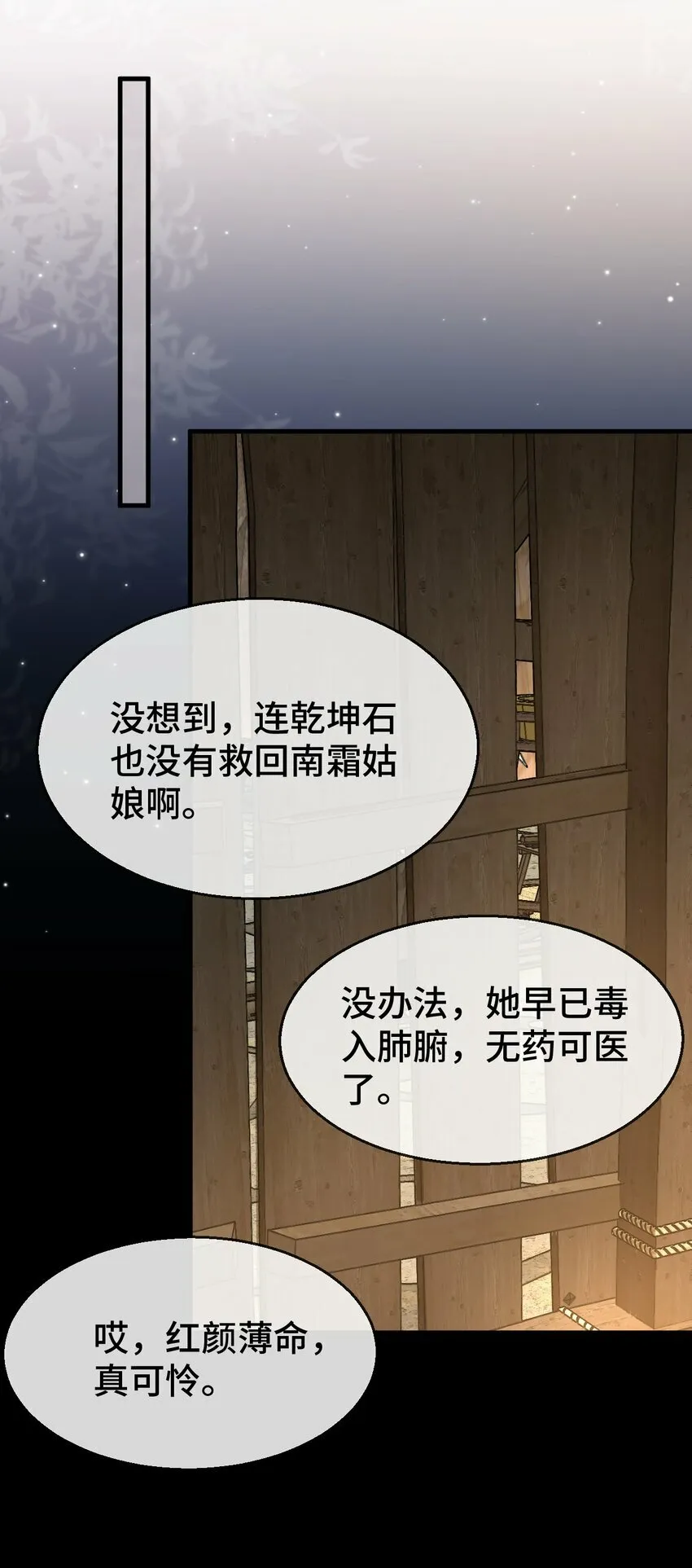 第16话 燥热难耐……（4月投喂中奖名单） 第23页