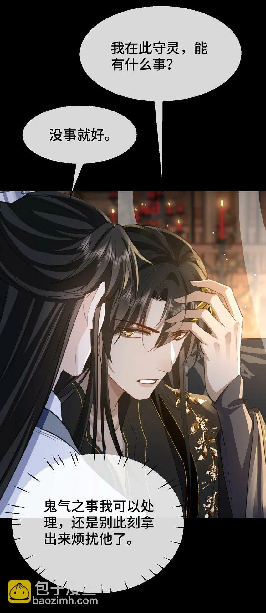 第16话 燥热难耐……（4月投喂中奖名单） 第31页