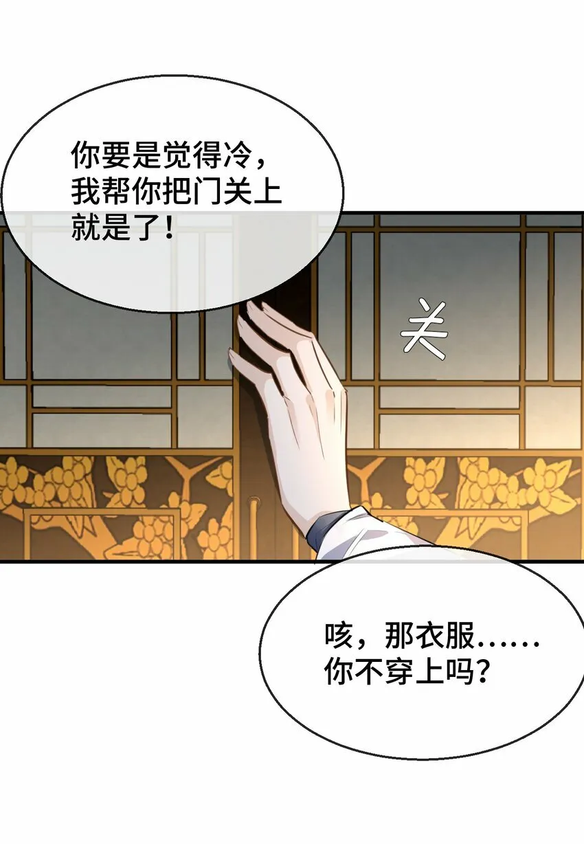 第16话 燥热难耐……（4月投喂中奖名单） 第38页
