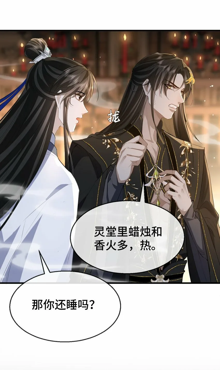 第16话 燥热难耐……（4月投喂中奖名单） 第39页