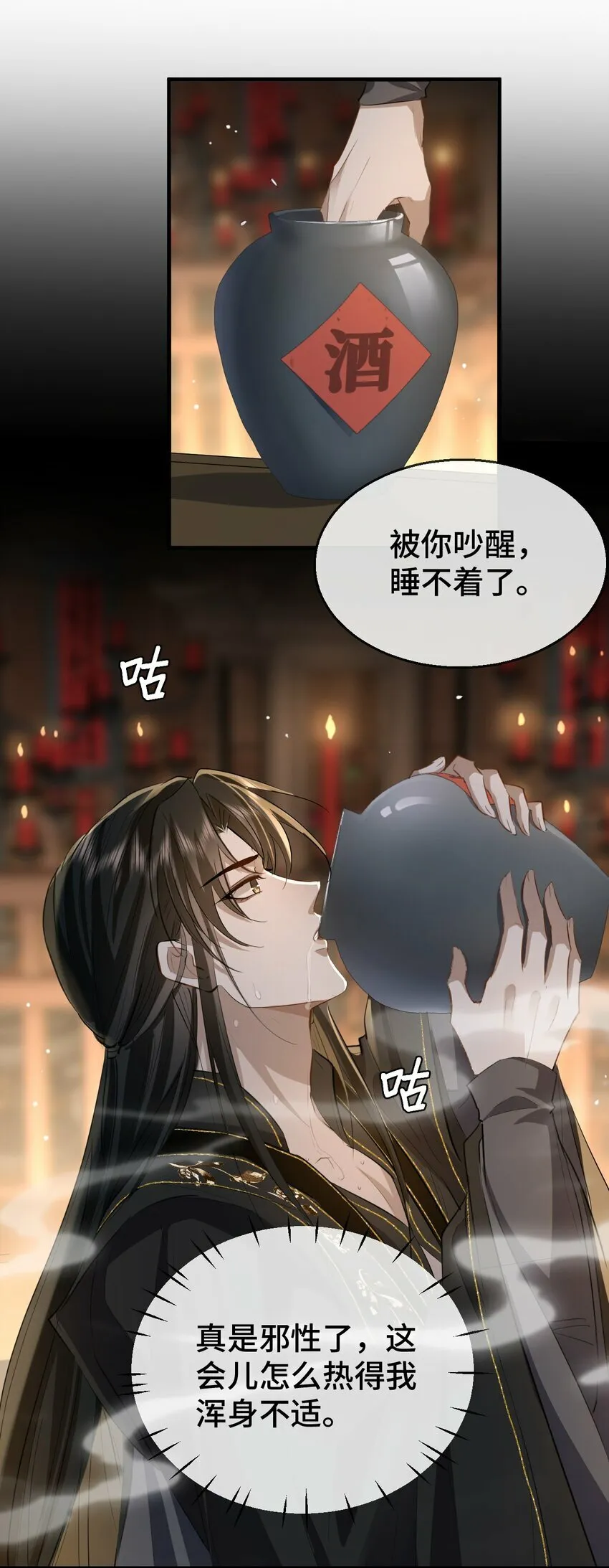 第16话 燥热难耐……（4月投喂中奖名单） 第40页