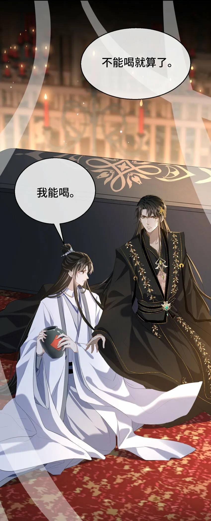 第17话 暧昧双修夜 第7页