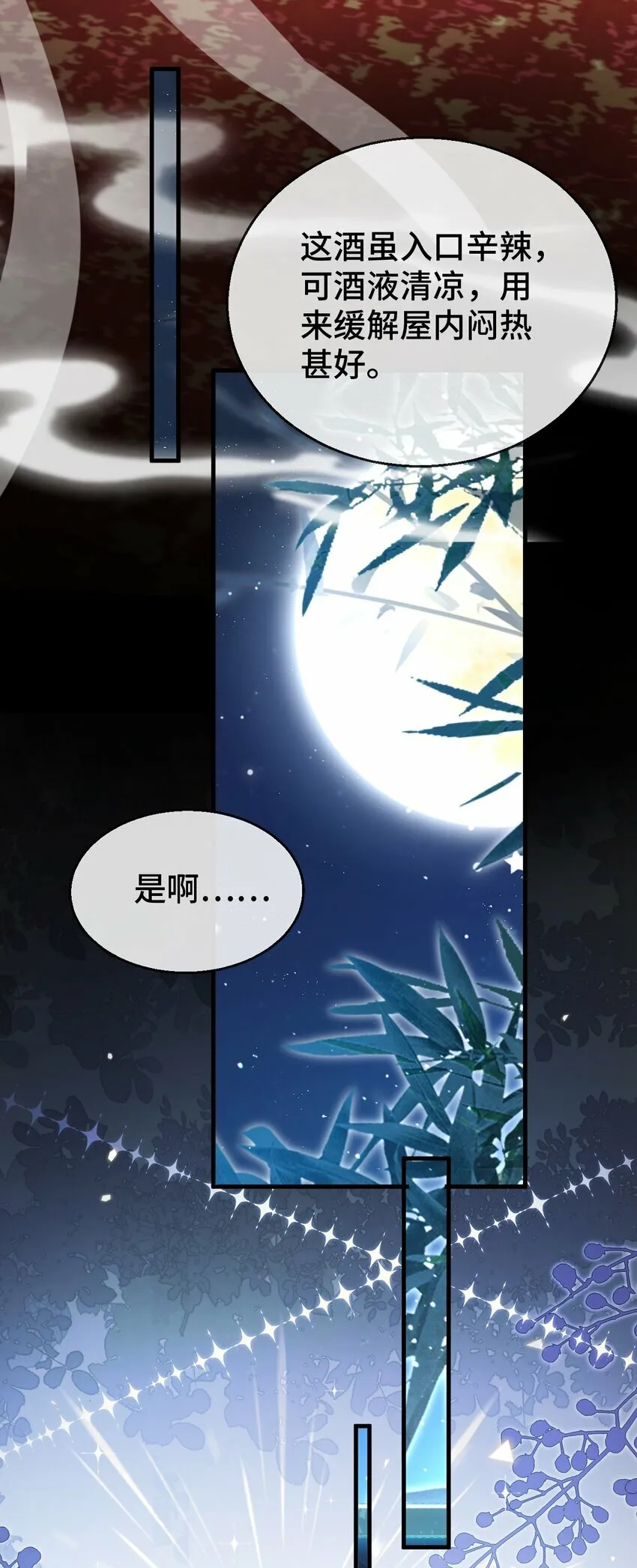 第17话 暧昧双修夜 第8页